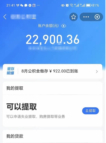 迁安市在职公积金里面的钱可以取来吗（在职公积金能取吗）